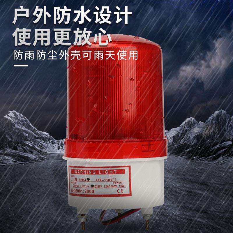 LTD-1101J旋转警报灯磁吸式信号警示灯声光报警器闪烁灯220V24V12