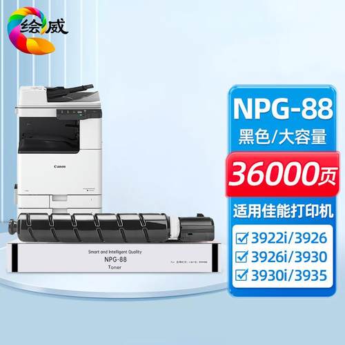 绘威NPG-88粉盒适用C3322L/3326/3926/3930/3935硒鼓墨粉碳粉筒