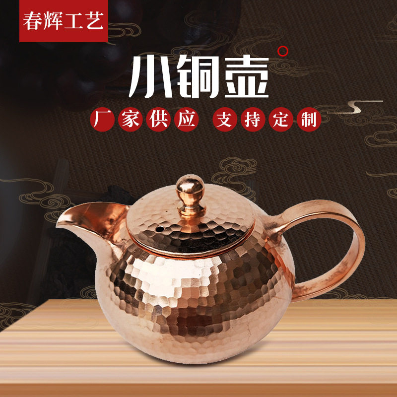 紫铜铜茶壶250ML泡茶水壶烧水壶家用煮茶壶铜茶壶茶具