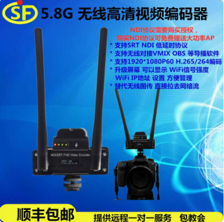 5.8G视频直播推流VIMX无线导播低延时拉流NDI编码器HDMI高清图传