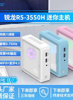 GenMachine 电脑主机锐龙R5-3550H 彩灯款办公家用4K高清MINI PC