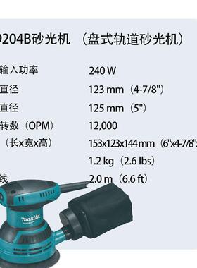 牧田M9204B砂光机（盘式轨道砂光机）机木工家具打磨抛光带吸尘