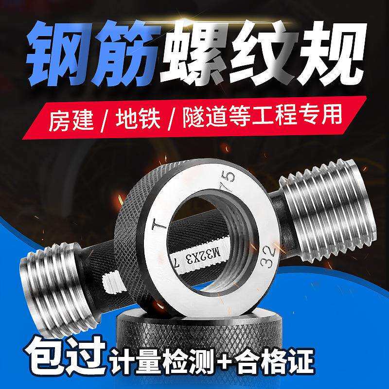 钢筋套筒量规 螺纹环规 通止规 M 16 18 20 22 25 28 32 36 40