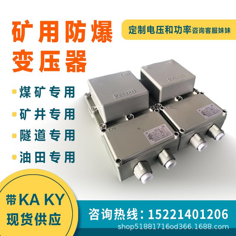 单相矿用防爆行灯变压器BBK660V220v变127V36V24价格工厂户外直流