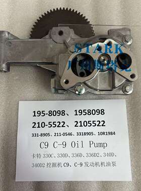 210-5522、210552油泵适用卡特C9、C-9机油泵1958098、195-8098
