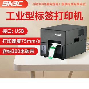 新北洋BTP-1000PTII条码打印机景区打单机不干胶热工业级标签机
