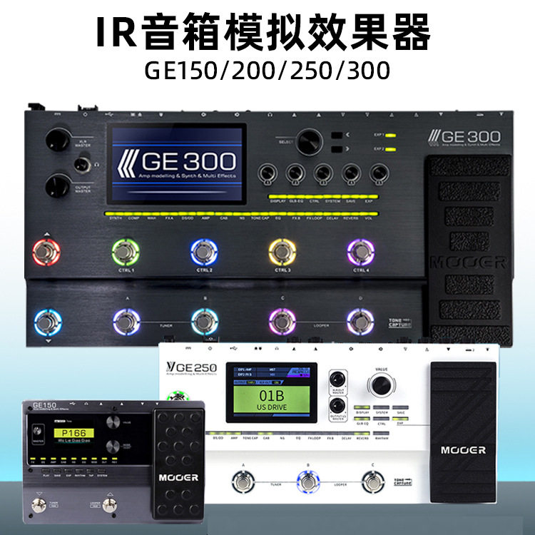直销MOOER魔耳ge150/200/250/300电吉他专业级综合效果器音箱采样