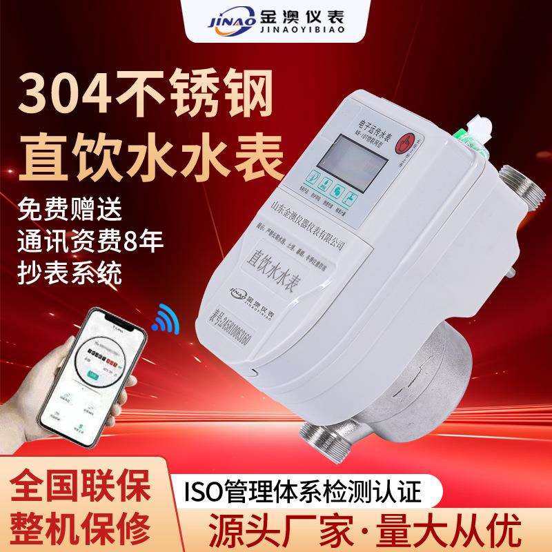 智能远传预付费水表NB-IOT物联网水表304不锈钢容积式直饮水水表