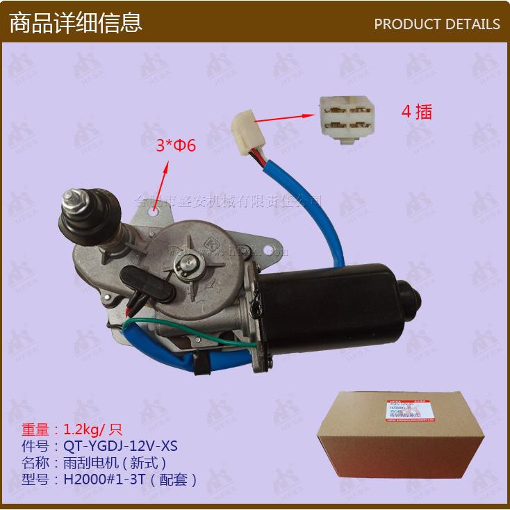 叉车配件雨刮电机新式H2000#1-3T-12V电机型号：1231/1232