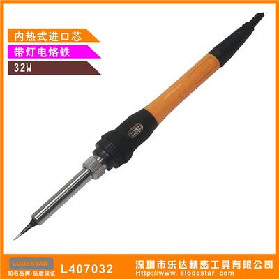 深圳乐达L407032内热式恒温电烙铁32W 带灯电烙铁