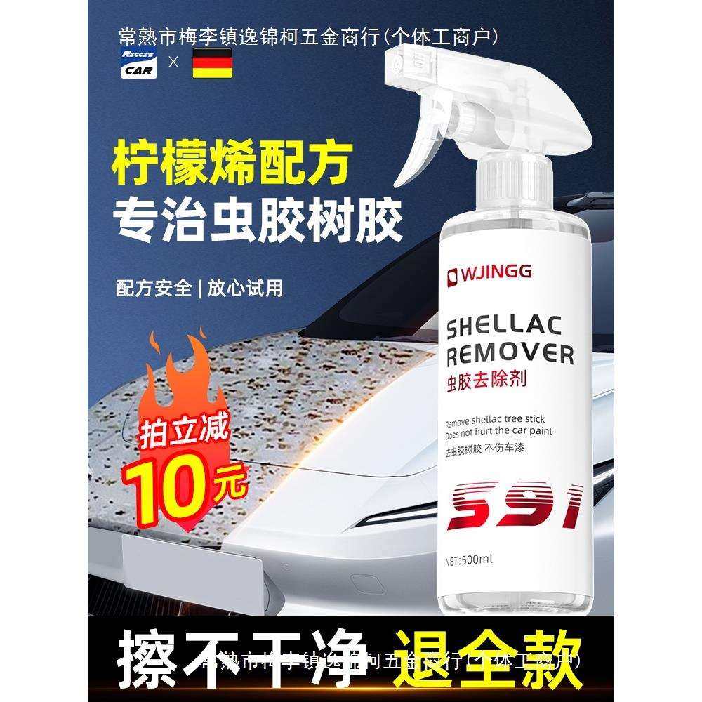 虫胶树胶清洁汽车外漆面洗车液污渍斑点除鸟屎清洗树脂去除剂,电子元器件市场,其它元器件,淘宝优惠券,粉丝福利购,淘宝优惠卷