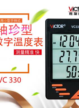 VICTOR胜利VC330 家用便携/小巧型手持温湿度计 袖珍型数字温度表