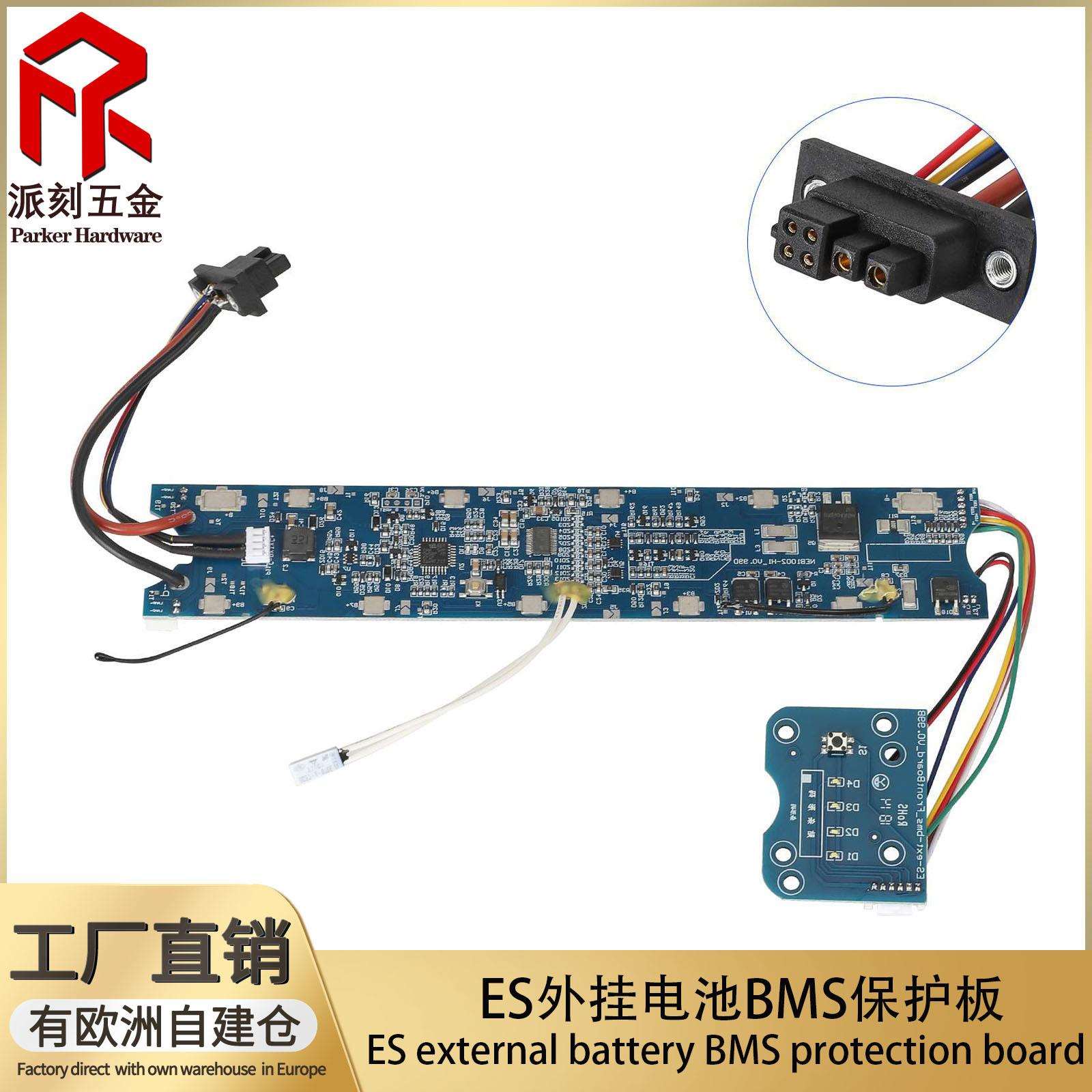 ES外置电池BMS保护板ES1 ES2 ES3 ES4电动滑板车控制器电路板配件