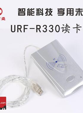 R330读卡器M1非接触式IC卡读卡器感应卡射频卡读卡器兼容明泰明华