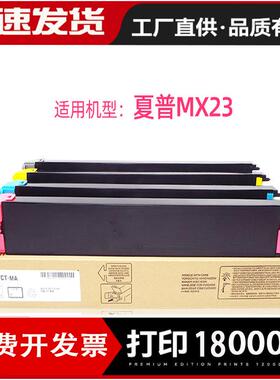 适用夏普MX2318墨粉MX2018UC 2338 2638 3138碳粉MX-23CT彩粉粉盒