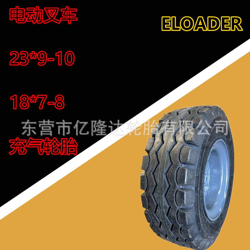 1.8吨2吨充电叉车实心胎18*7-8叉车胎18*7-8蓄电池叉车后轮充气胎