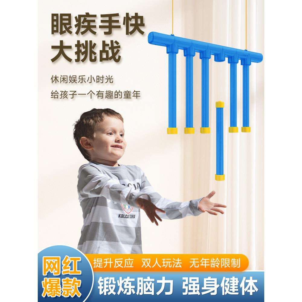 眼疾手快抓棍机手抓棒儿童感统训练锻炼专注意力掉落反应训练棒
