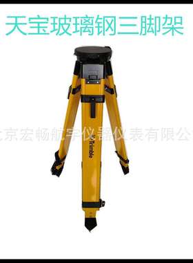 天宝全站仪三脚架 测绘 Trimble测量脚架 天宝玻璃钢三脚架R8 R10