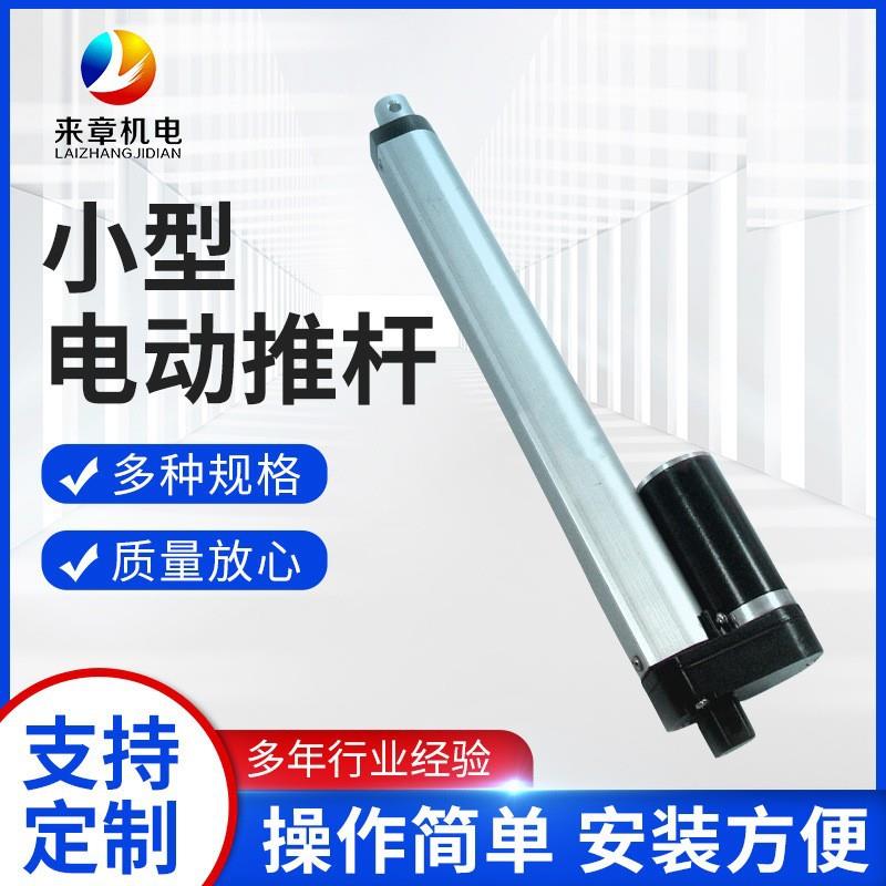 电动窗推窗器电动推杆 铝合金开窗机推杆低噪音小型直流电动推杆