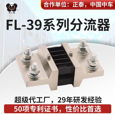 直流分流器FL-39型0.5级昆二晶1500A75MV/2000A/2500A3000A分流器