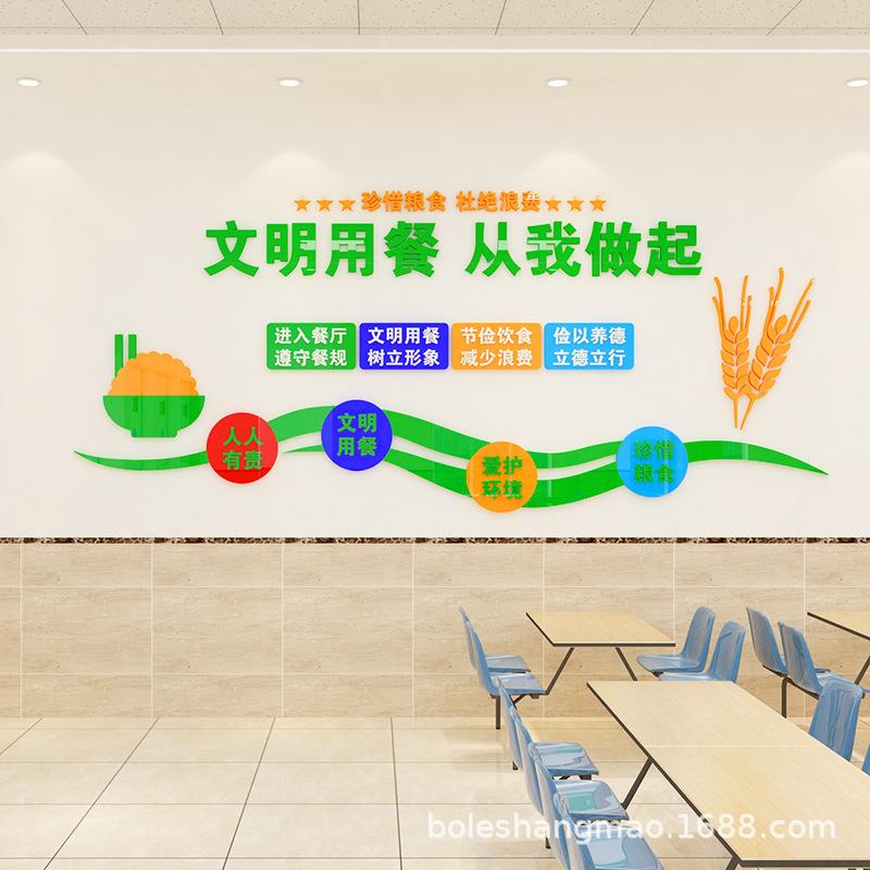 文明用餐企业单位校园食堂文化墙布置节约粮食3D亚力克立体墙贴