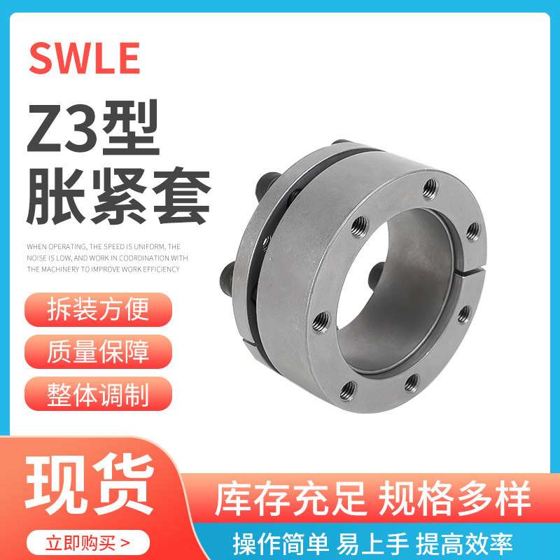 厂家销售 Z3-105X150重型胀紧套涨套动力锁免键 胀紧联接套