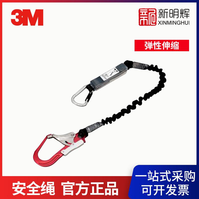 3M 凯比特1341134 DBI-SALA 索拿弹性伸缩缓冲单钩安全绳