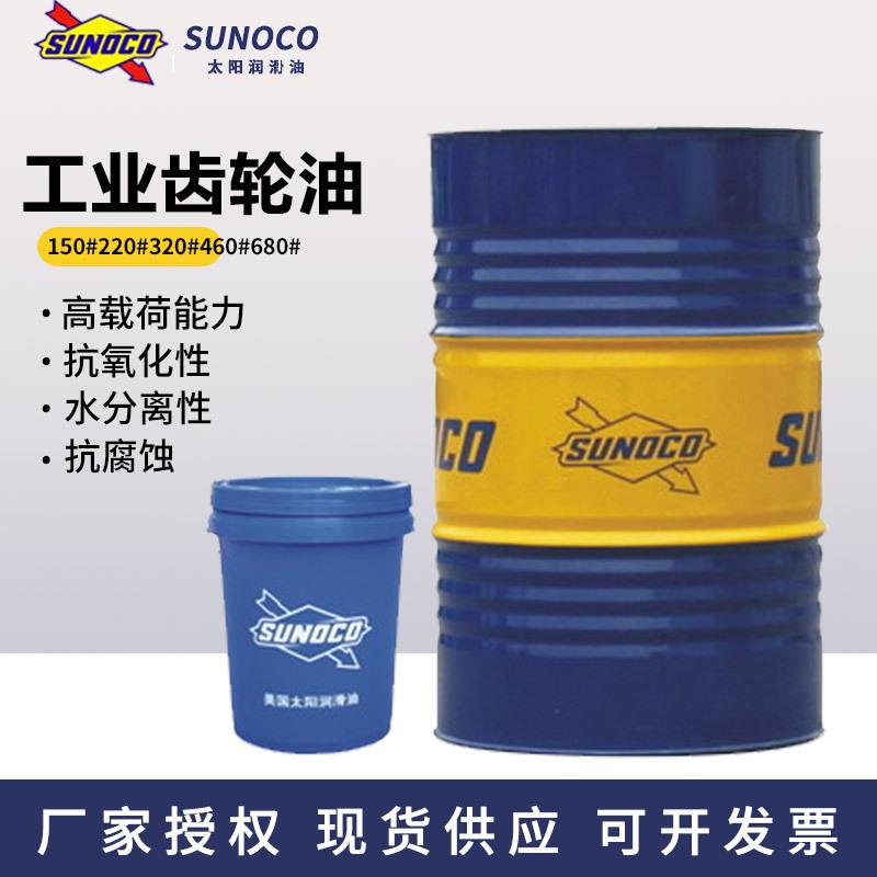 太阳SUNOCO 1150（VG150） 1220（220#） 1320（320#) 工业齿轮油