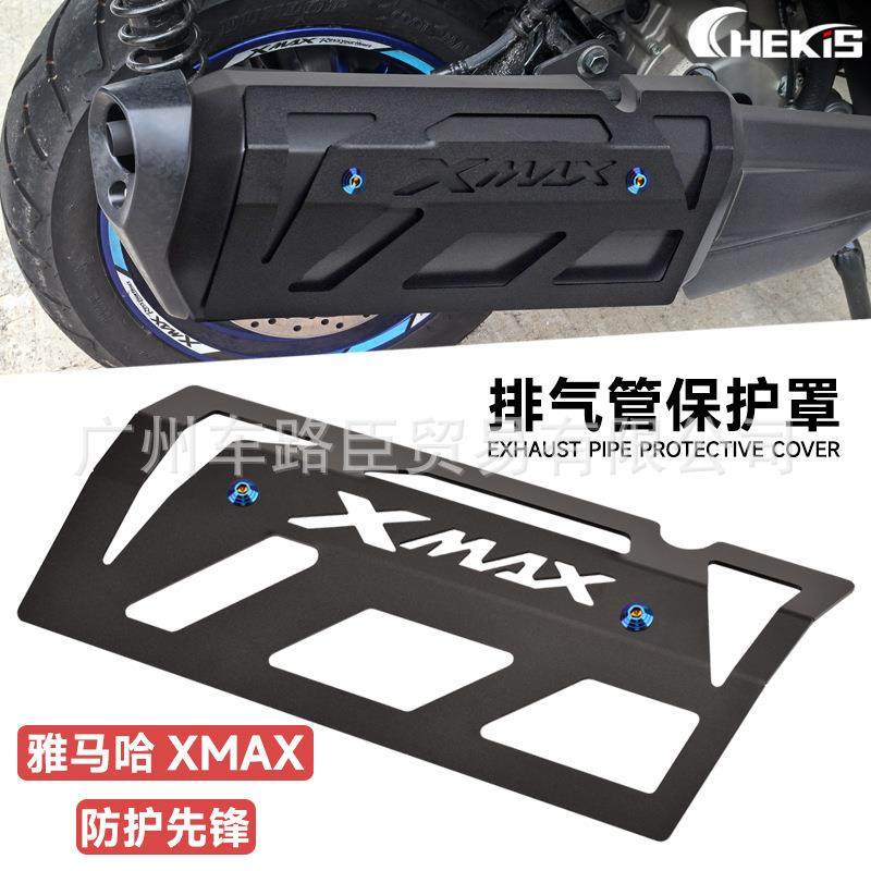 CHEKIS适用2018-2024YAMAHA XMAX250/300改装排气管保护外罩 护壳
