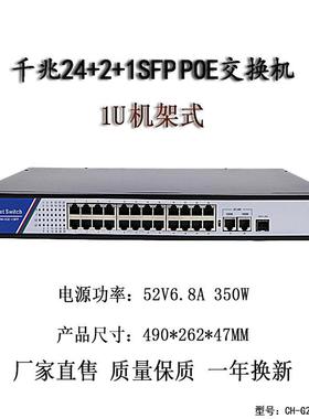 千兆24+2G+1SFP POE交换机 供电交换机无线AP监控1U机架式