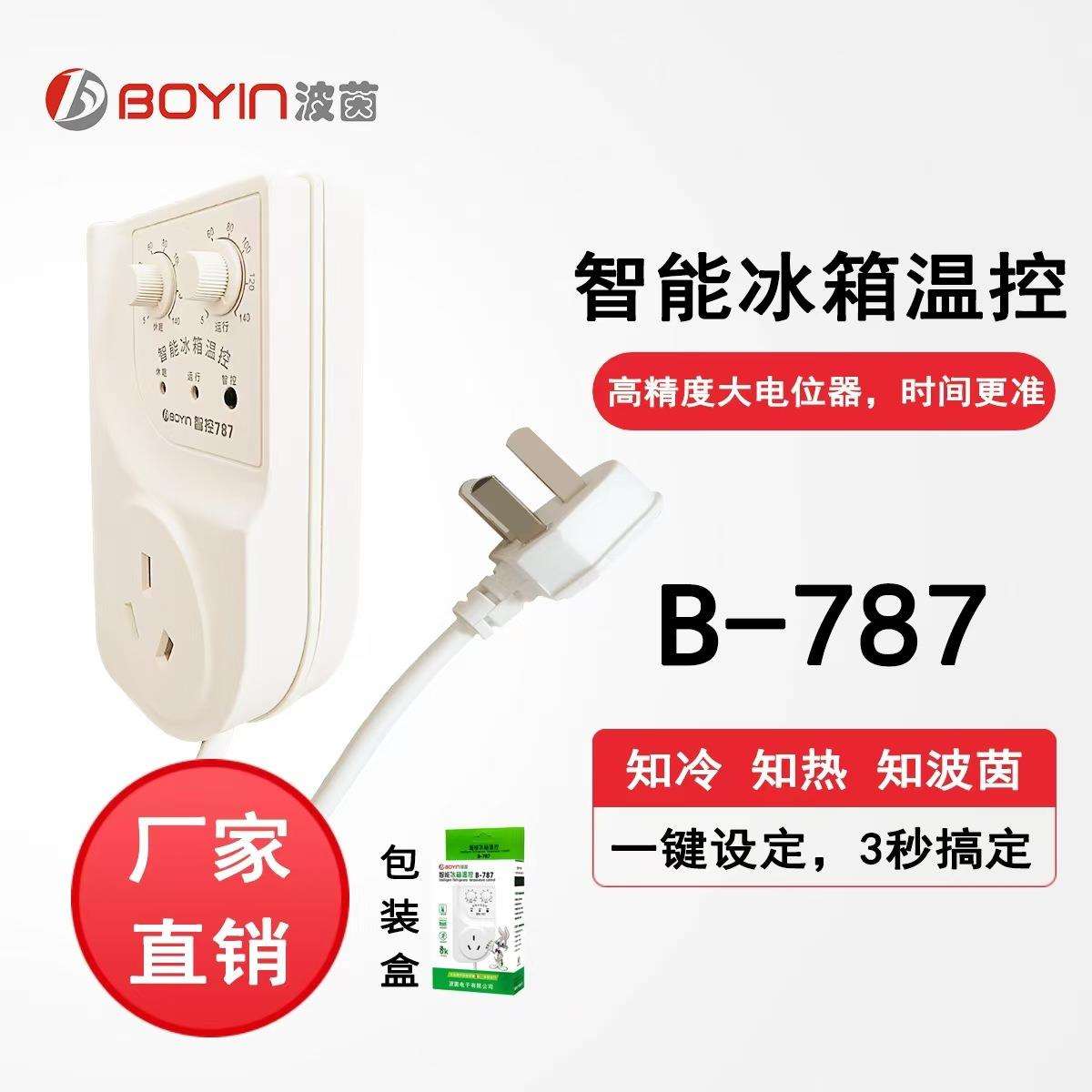 智控787冰箱温控定时开关机 节能延时保护 220电压 伴侣知音