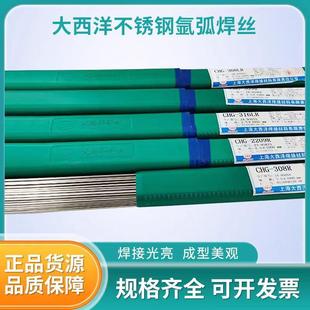 大西洋不锈钢焊丝CHG304ER308R309R316LR310SER2209R白钢氩弧焊丝