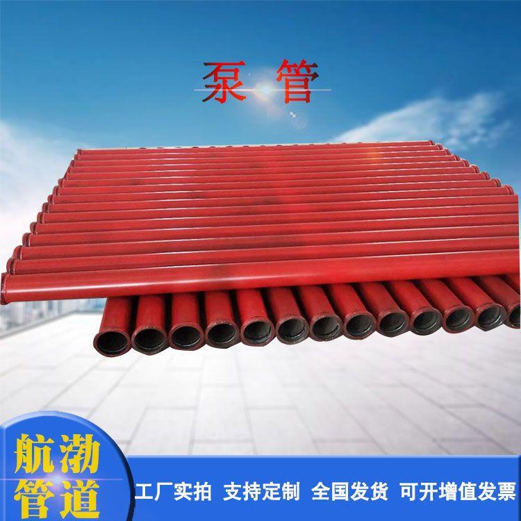 厂家供应混凝土输送地泵管 125地泵泵管低压泵管