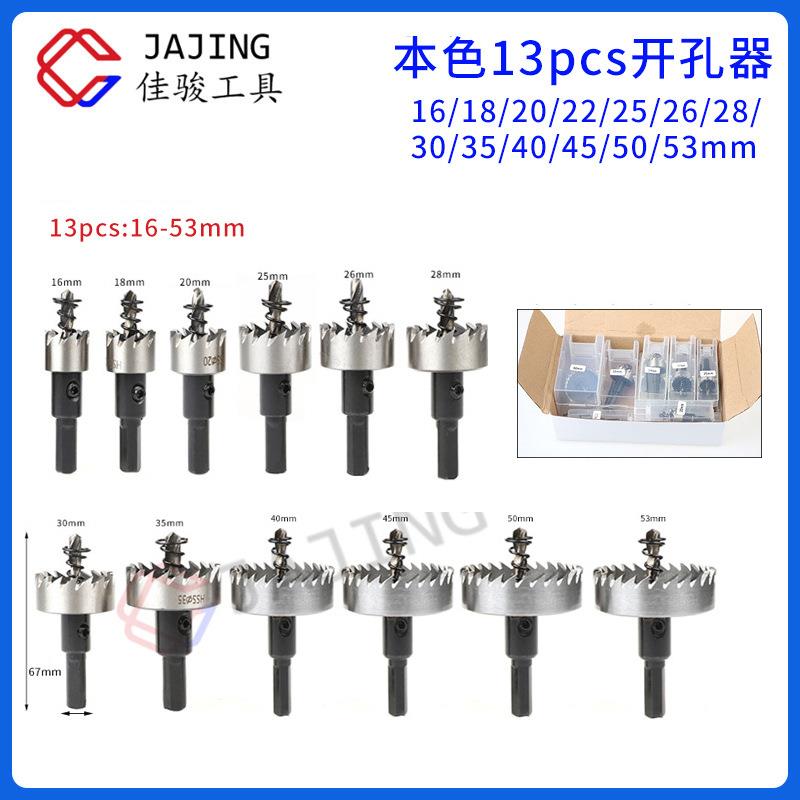 本色高速钢开孔器钻头15-53mm 不锈钢开孔器 铁皮金属薄板扩孔器