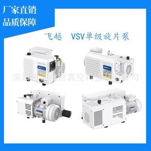 现货供应VSV VALUE VSV 65真空泵 飞越单级旋片泵