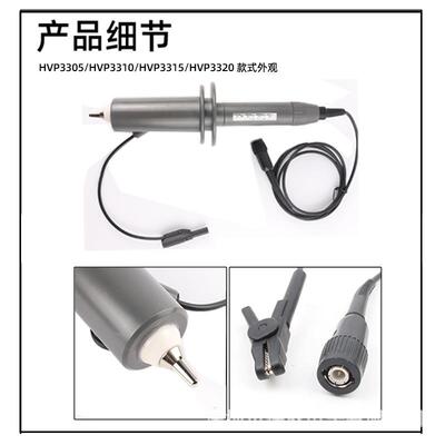 HVP3310高压探棒原HVP3010示波器高压测试衰减棒1000:1示波器探头