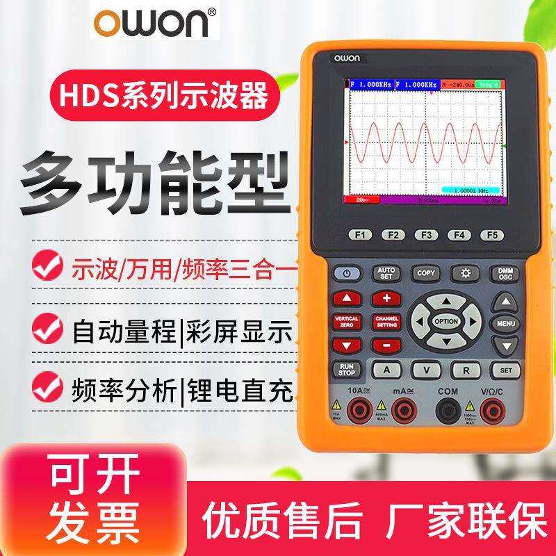 欧万手持式数字示波器HDS242S/272S/1022M-N多功能示波万用表