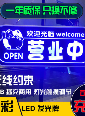 发光欢迎光临招牌营业中挂牌双面LED灯门牌挂牌创意定制空调开放