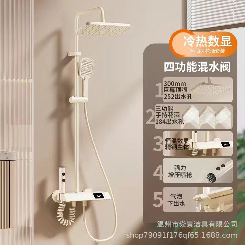 奶白色数显恒温简易家用洗澡淋浴增压手持花洒套装冷热洗浴水龙头