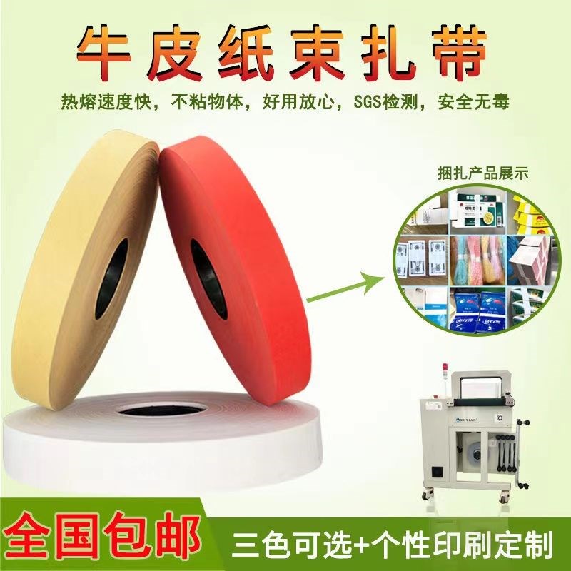 束带机纸带腰封带捆扎带捆绑带热熔胶带热封纸带OPP带覆膜打捆纸