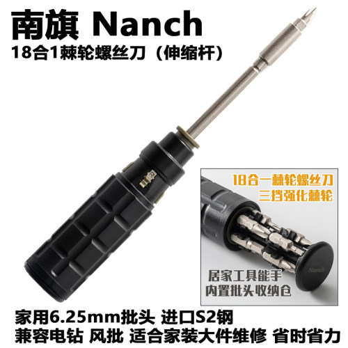 南旗棘轮螺丝刀18合1内伸缩家用工业维修自行车机械电机电脑拆机