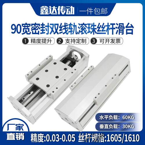 新品90宽全密封模组双直线导轨四滑块滚珠丝杆滑台十字精密工作台