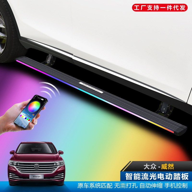 适用于大众威然电动踏板自动伸缩改装饰流光灯外侧脚踏板加厚配件
