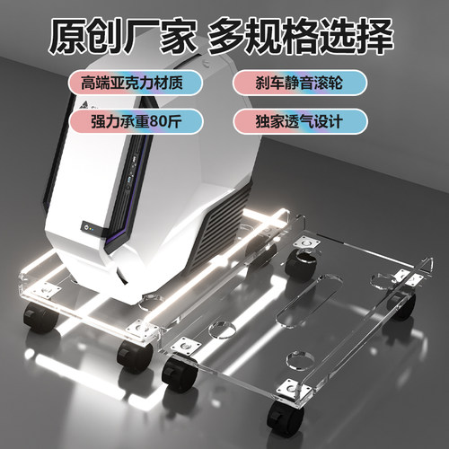 台式电脑主机托架亚克力主机箱托架机箱底座带轮可移动散热置物架