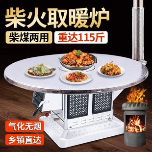 柴煤两用新型取暖炉家用农村冬天烤火炉子室内无烟烧柴火汽化炉灶