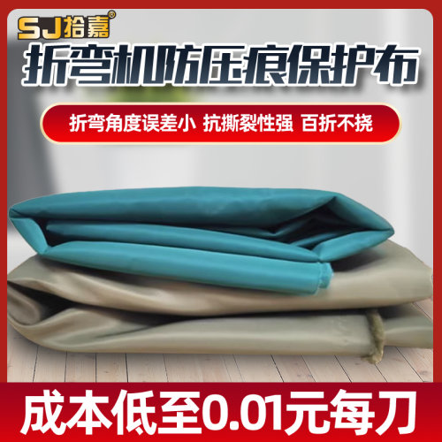 折弯机无压痕膜 折弯布 折弯垫 无痕折弯保护膜 无痕耐压膜防压痕