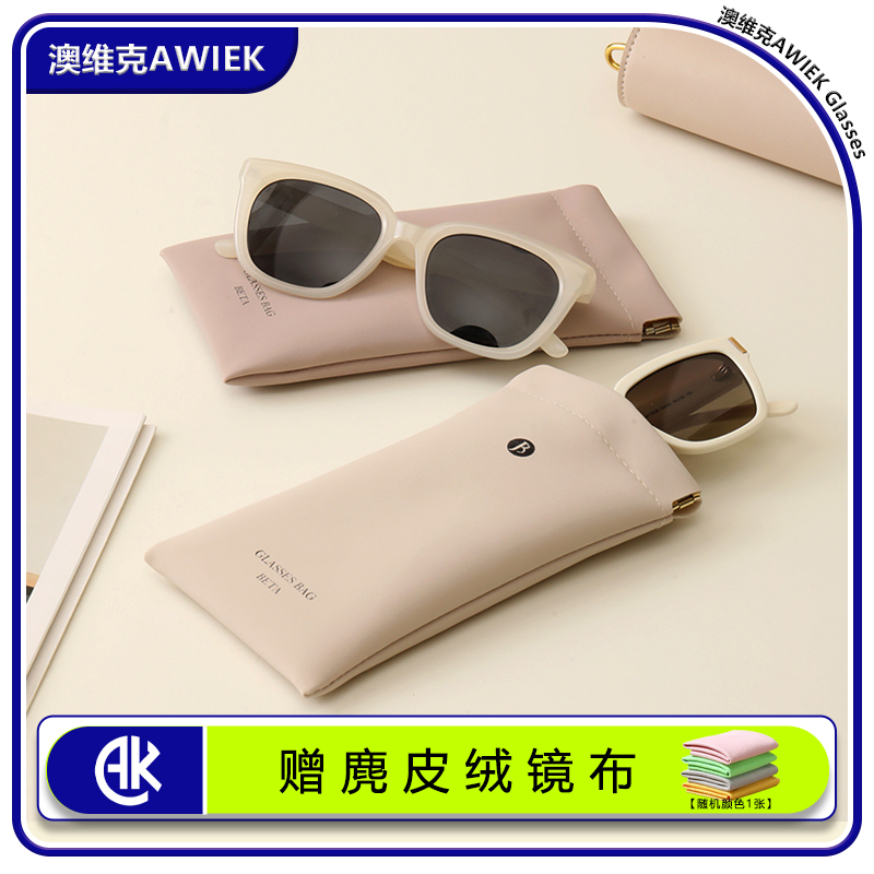 AWIEK澳维克眼镜收纳袋