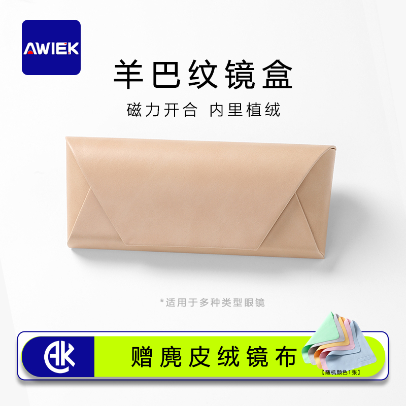 AWIEK澳维克羊巴纹眼镜盒