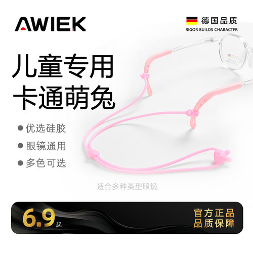 AWIEK儿童硅胶卡通防滑眼镜挂绳