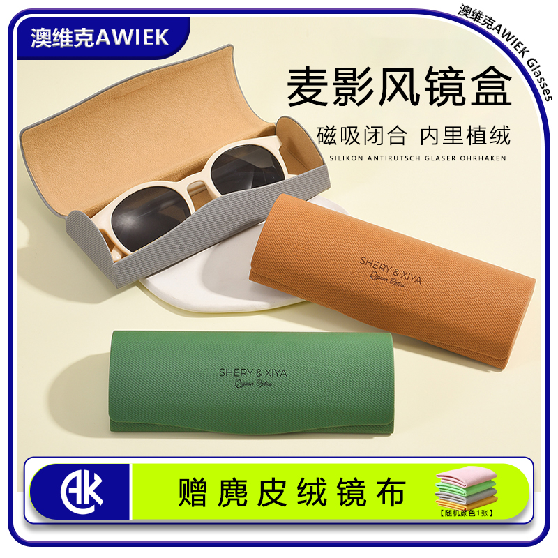 AWIEK澳维克麦影风眼镜盒